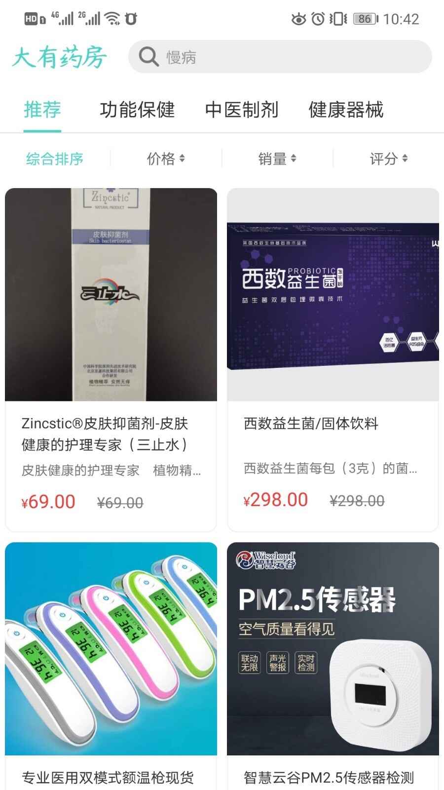 大有医网截图2