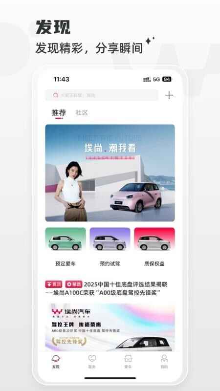 埃尚汽车截图3