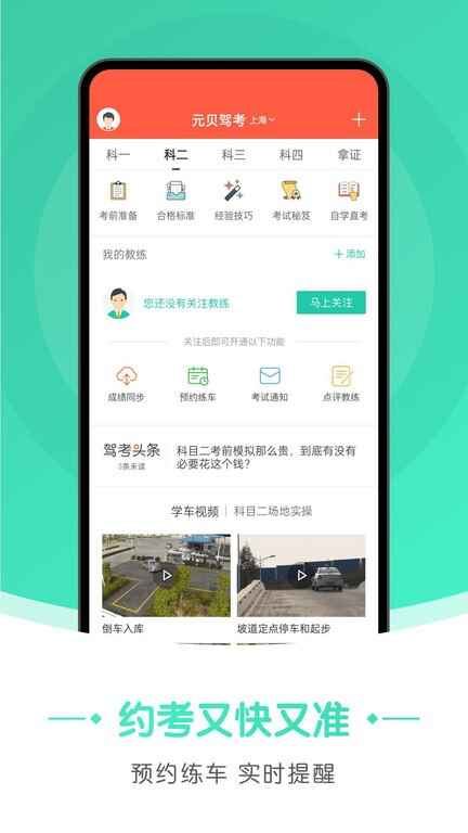 元贝驾考极速版截图2