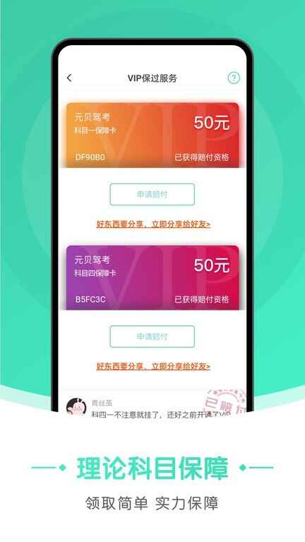 元贝驾考极速版截图1