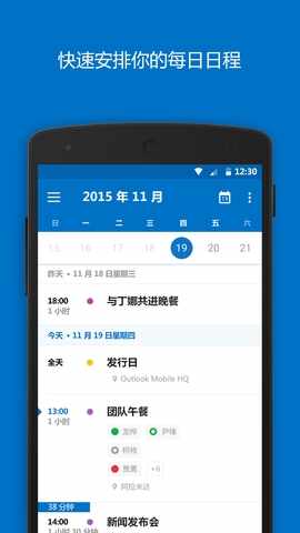 Outlook最新版截图3