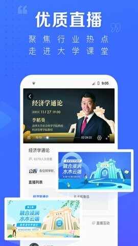 学堂在线官方版截图1