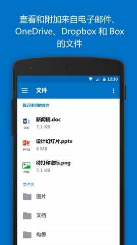 Outlook最新版截图4