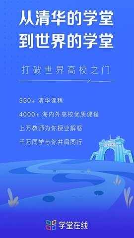 学堂在线官方版截图4