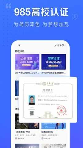 学堂在线官方版截图2