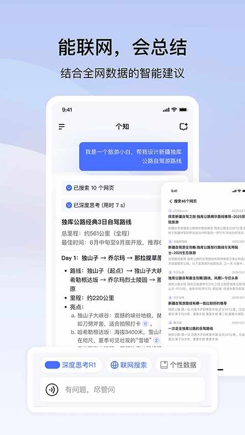个知截图1