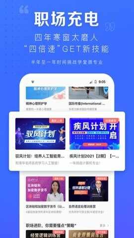 学堂在线官方版截图3