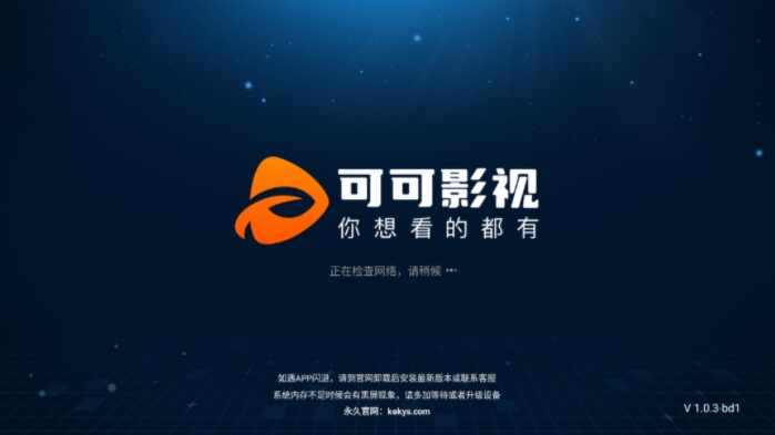 可可影视Tv版截图1