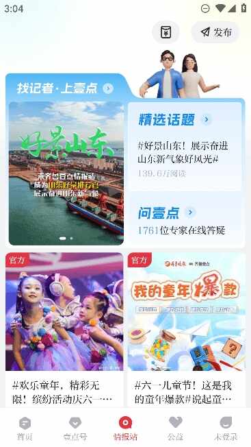 齐鲁壹点截图3