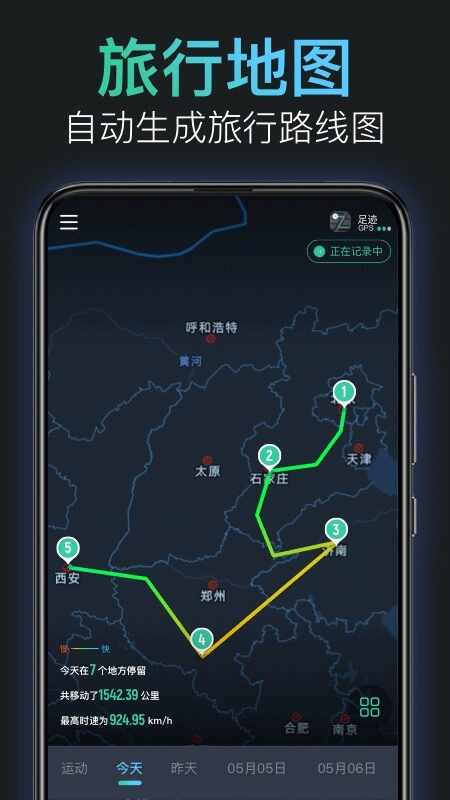 灵敢足迹截图3