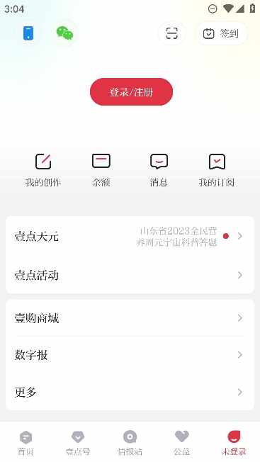 齐鲁壹点截图4