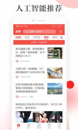 读特截图4