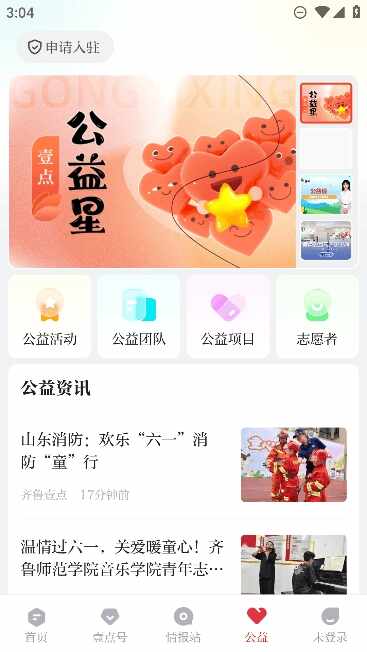 齐鲁壹点截图2