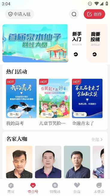 齐鲁壹点截图1