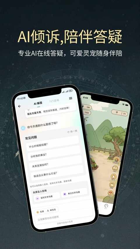 论玄排盘截图1