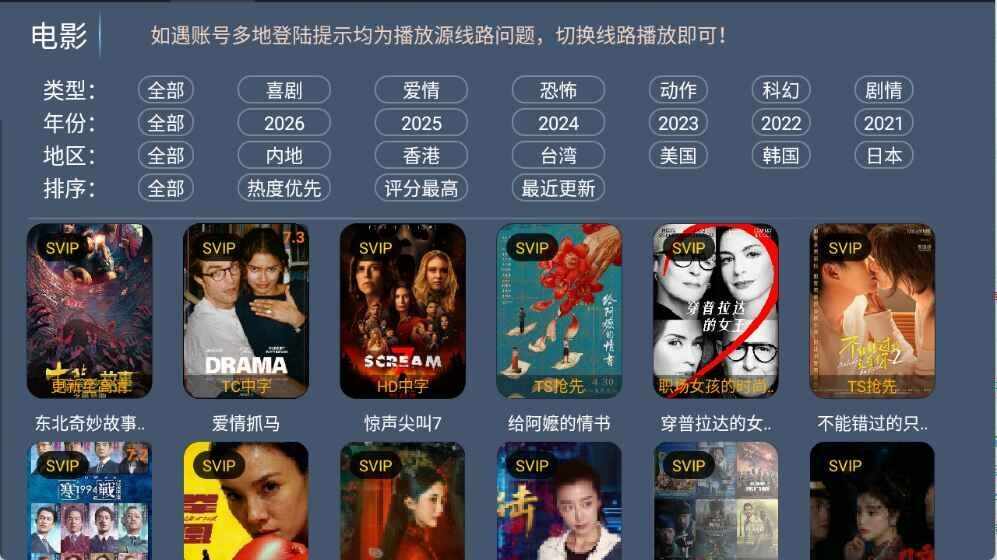 葫芦影视盒子截图3