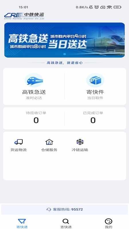 中铁快运截图3