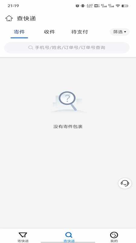 中铁快运截图2