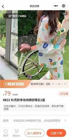 肉团APP截图3