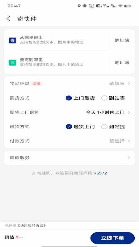 中铁快运截图4