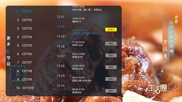 元宝TV截图4