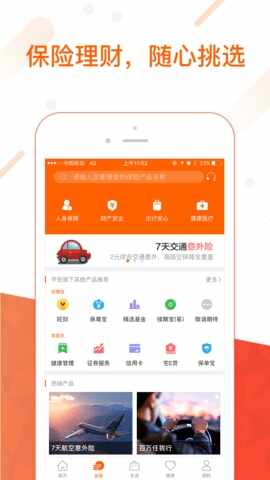 平安金管家app免费官方版截图2