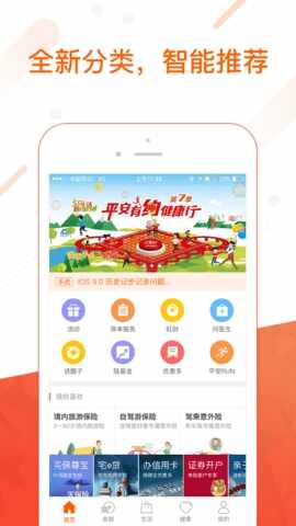 平安金管家app免费官方版截图4