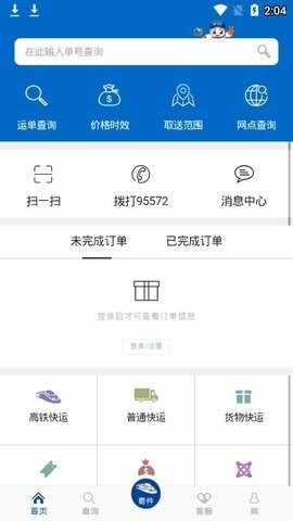 中铁快运截图1