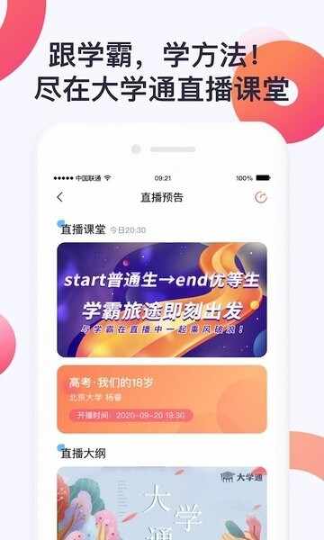 大学通截图1