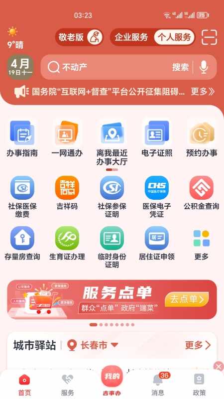 吉事办截图3