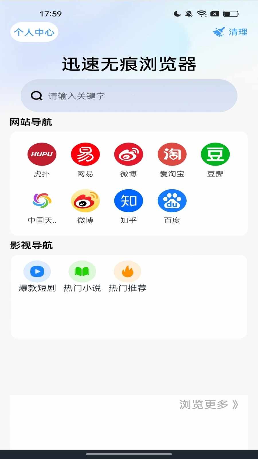 迅速无痕浏览器截图4