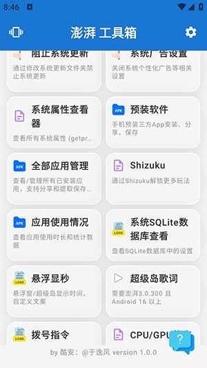 逸风工具箱截图2