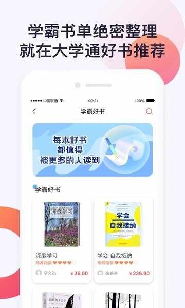 大学通截图2