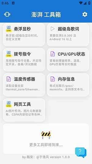 逸风工具箱截图1