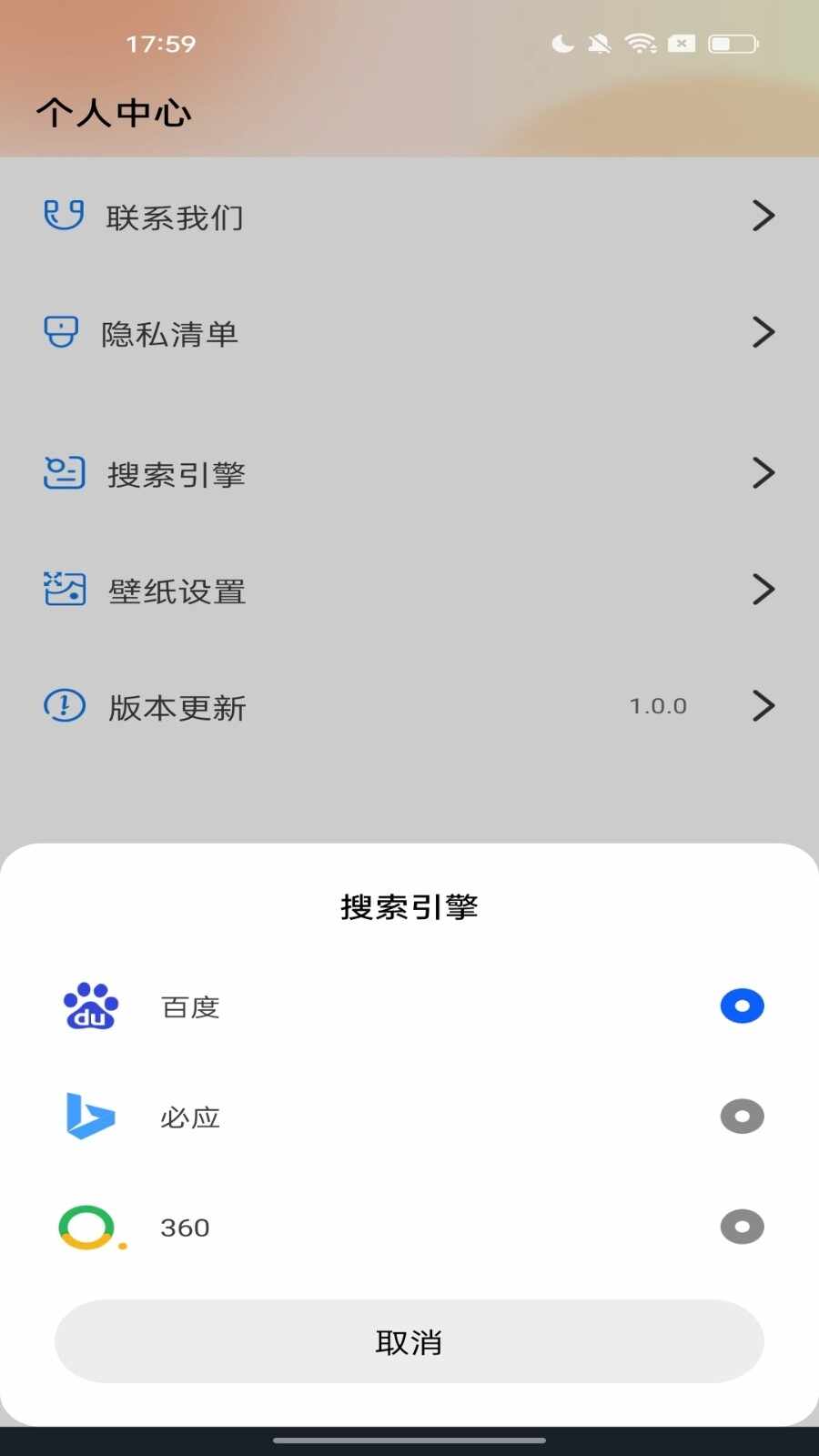 迅速无痕浏览器截图1