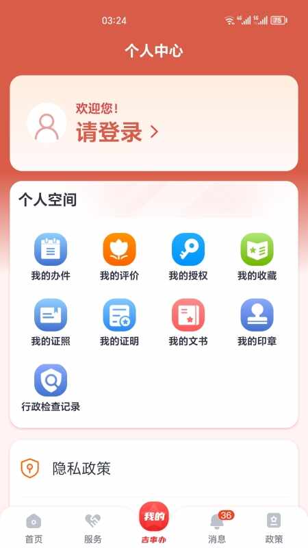 吉事办截图2