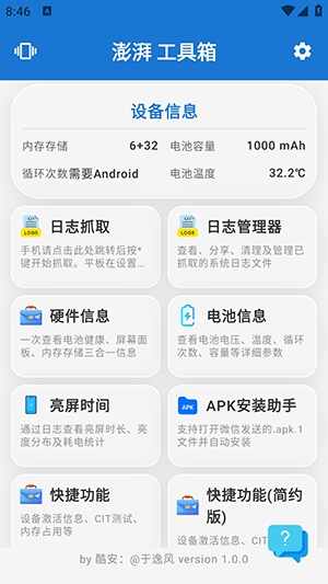 逸风工具箱截图3