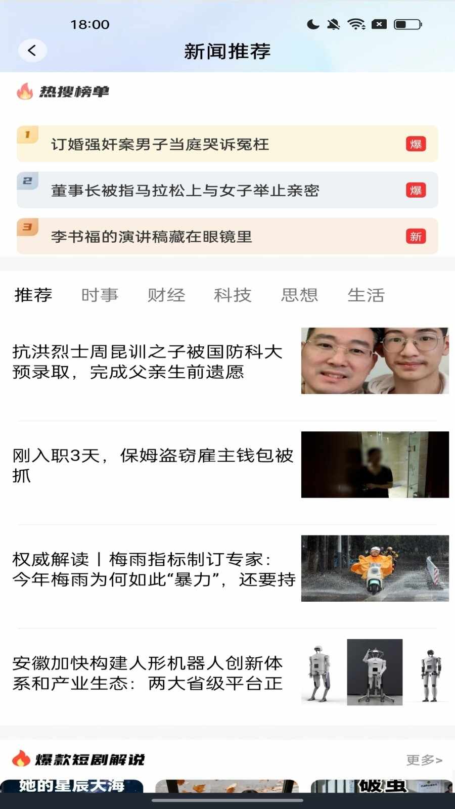 迅速无痕浏览器截图3
