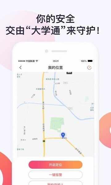 大学通截图3