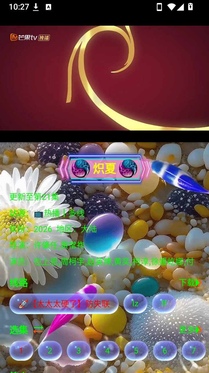锦鲤视界截图4