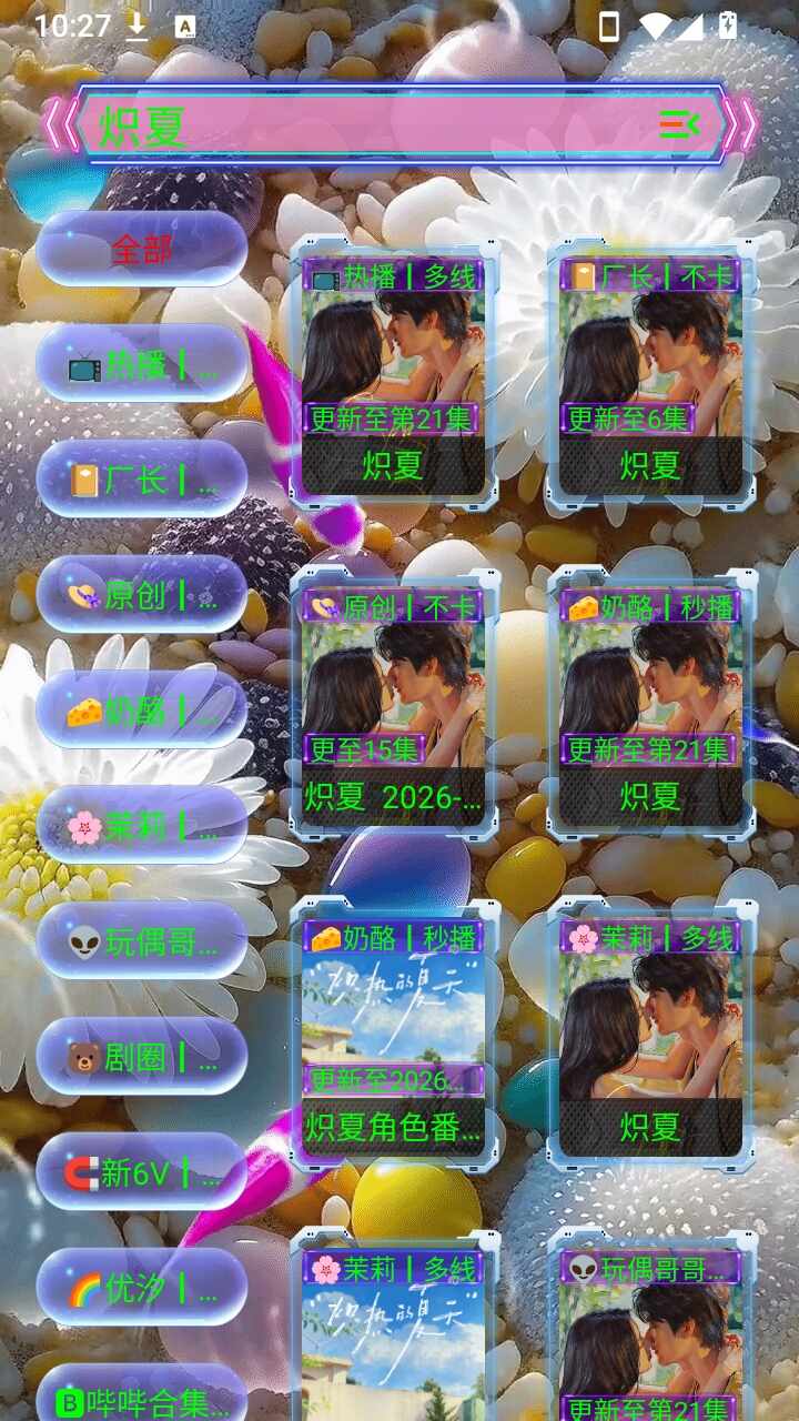 锦鲤视界截图3