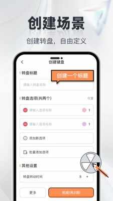 大转盘决定选截图4