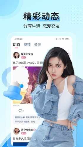 对聊交友截图2