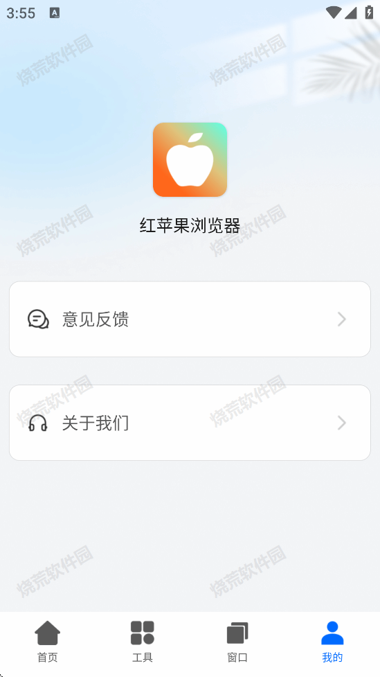红苹果浏览器截图3