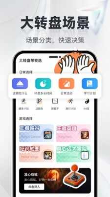大转盘决定选截图1