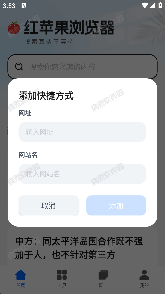 红苹果浏览器截图4