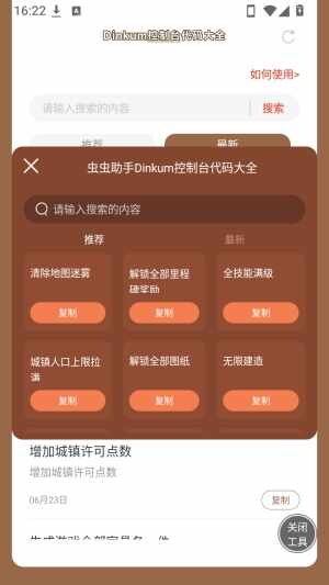 Dinkum控制台代码大全截图2