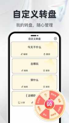 大转盘决定选截图3