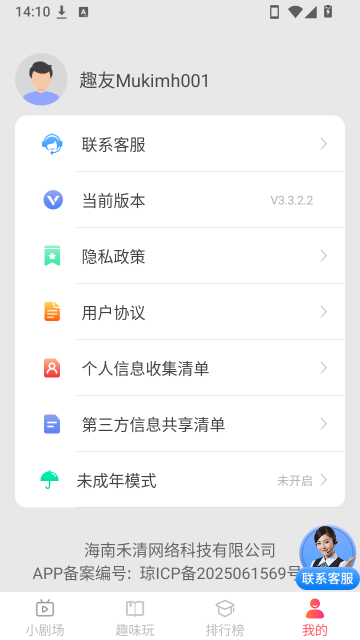 禾清免费短剧多多看截图1