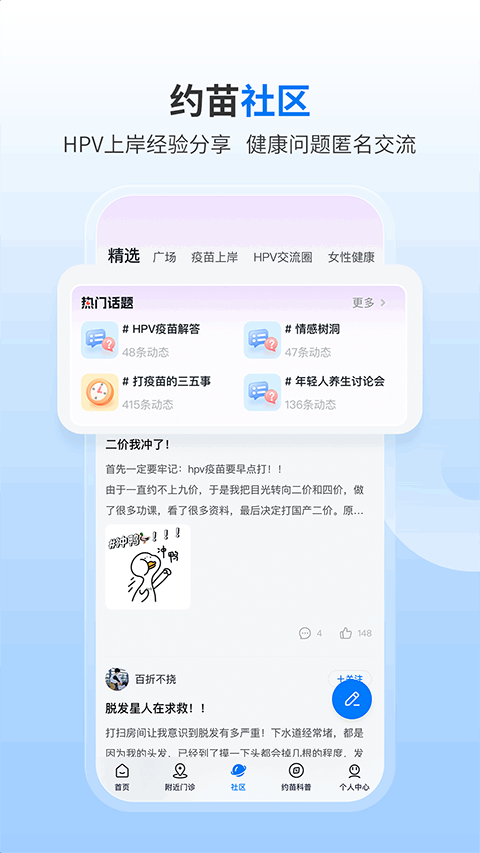 四川约苗app截图2